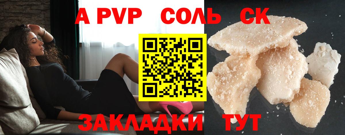 A PVP мука  Alpha-PVP  A-PVP кристаллы  А ПВП крисы CK  Мценск 