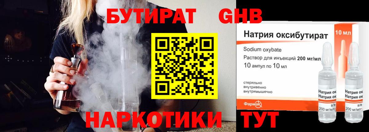 Бутират оксана Мценск