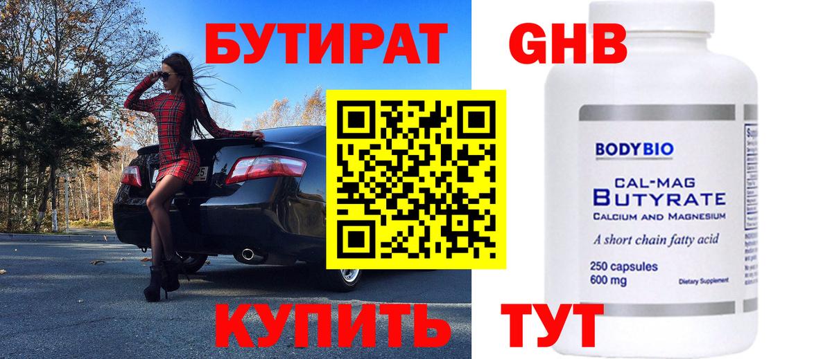 Мценск  Бутират вода  Вход с VPN 