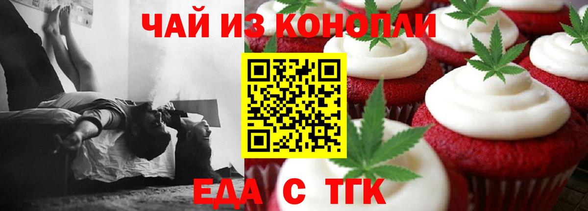 Cannafood конопля Мценск