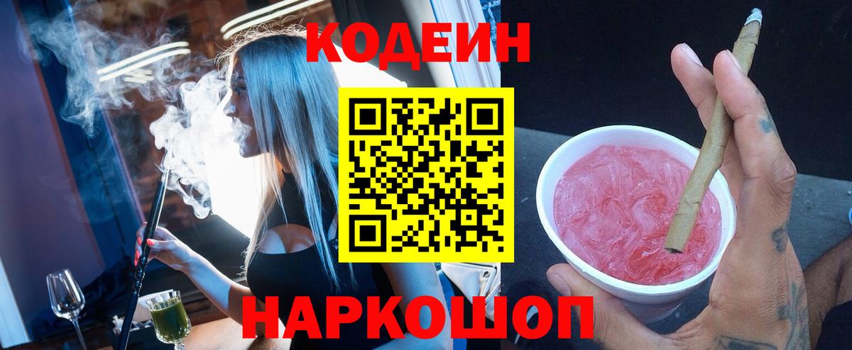 Кодеиновый сироп Lean напиток Lean (лин)  Кодеин напиток Lean (лин)  Мценск  Вход с VPN 