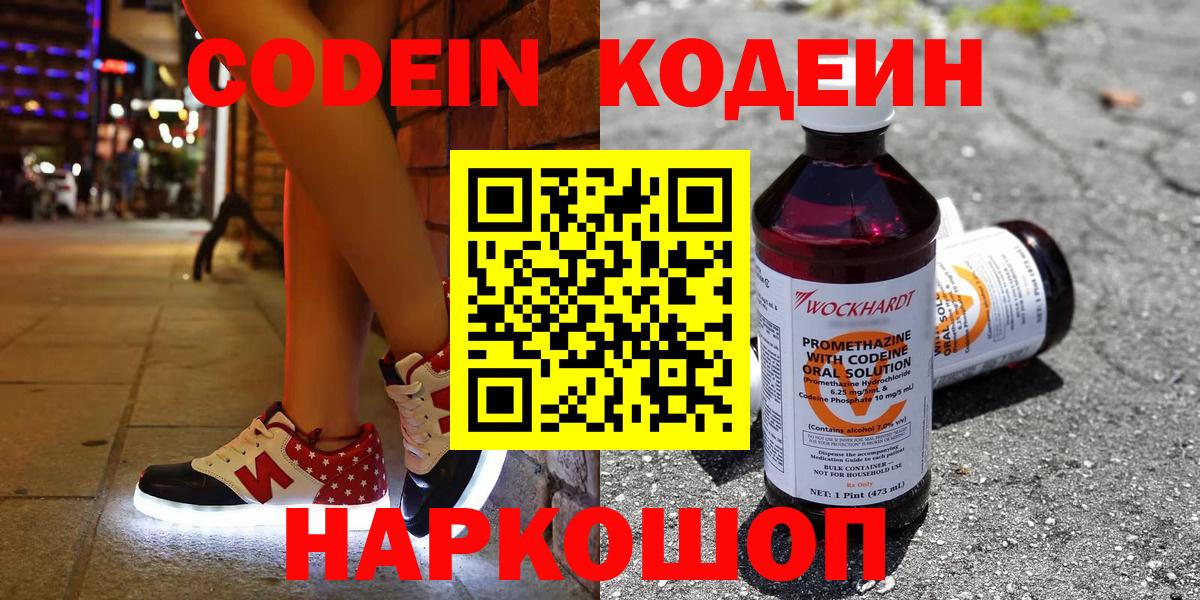 Codein Purple Drank Мценск