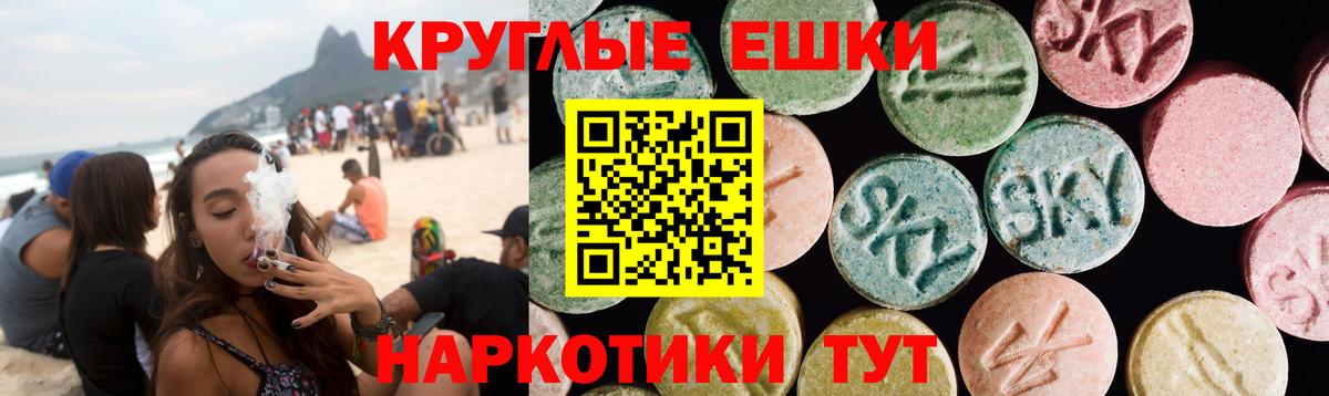Экстази круглые Мценск