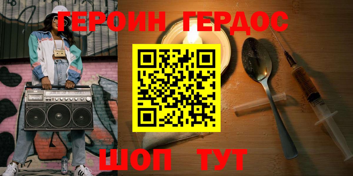 ГЕРОИН хмурый Мценск