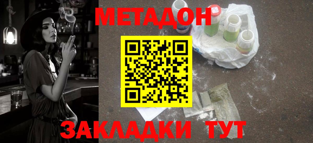 Мценск  Метадон кристалл  Вход с VPN 